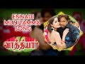 Ennadi muniyamma remix | Ennadi muniyamma song | Vathiyar song | Ennadi muniyamma dj remix