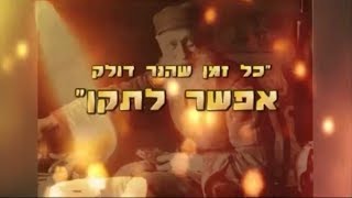 מעלת לימוד המוסר הרב אפרים כחלון