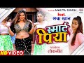 #VIDEO - Smart Piya - #Ankita Singh - #Saba Khan - स्मार्ट पिया - Bhojpuri Song 2022