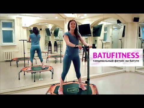BATUFITNESS - танцевальный фитнес на батуте | СКОРО первые видео уроки на timestudy.ru BATUFITNESS - танцевальный фитнес на батуте | СКОРО первые видео уроки на timestudy.ru