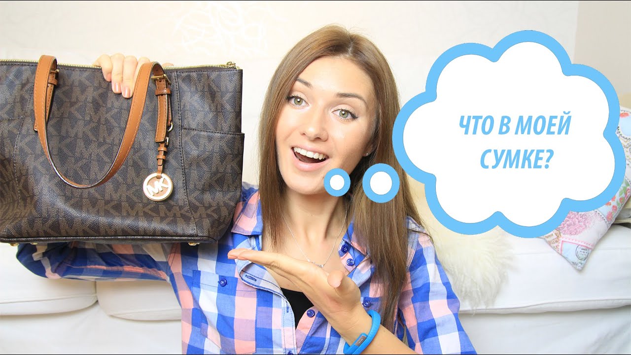Конкурс я и моя сумка Конкурс я и моя сумка