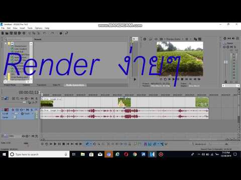 วิธี Render ง่ายๆ ภายใน 3 นาที ใน sony vegas pro 14 ep.5