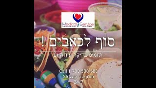 בדיקת אלרגיה באופן פרטי,(בדיקת דם פרטית: בדיקת רגישות למזון (260סוגים