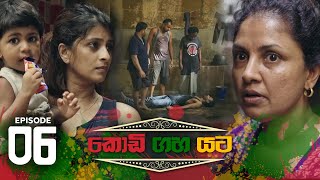 Kodi Gaha Yata | Episode 06 - (2023-03-19)  