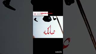 Atika Name In Arabic Calligraphy