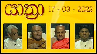 YATHRA - 17 - 03 - 2022 | SIYATHA TV