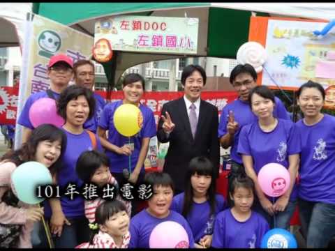 臺南市DOC宣傳影片 - YouTube pic