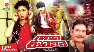 দশ দশমন - Desh Dushmon Rubel, Rani, Mishela, Javed, Julia, Aliraj Bangla Full Movie
