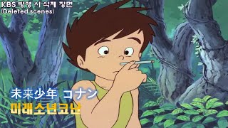 Anni. 미래소년코난 Kbs 삭제장면1982 Future Boy Conan Deleted Scene
