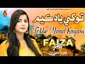 TOKHE YAAD KAYEM - Faiza Ali - New Eid Song 2024 - Full Hd Video - Naz Production