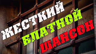 Шикарный Сборник Шансона ♠ Хиты Десятилетия ♠ Хорошие Песни О Жизни ♠Сборник В Дорогу Для Настроения