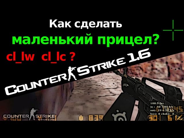 Как сделать маленький разброс прицела