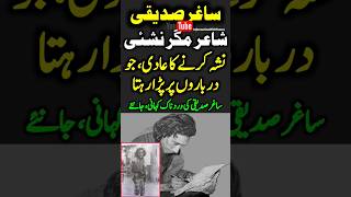 Saghar Siddiqui Famous Urdu Poet Short Doentary