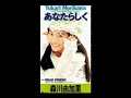 まんがはじめて面白塾1st OP／あなたらしく Full Chorus ♪ 森川由加里