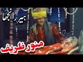Munawar Zarif & Firdous In Classic Pakistani Punjabi Movie Heer Ranjha 🇵🇰