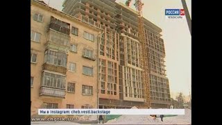 Видео Дом №9 по улице Петрова в Чебоксарах строители обещают достроить только к лету от ГТРК ЧУВАШИЯ, Яблоневая улица, Чебоксары, Россия
