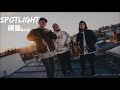 【繁中/歌詞】頑童MJ116-SPOTLIGHT│HELLO REINA