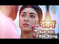 Boron Serial Full Title song || HD Pata Ulte Dekho Ekta Golpo Lekha || Star Jalsha