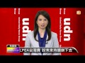【2013.10.27】LPGA台灣賽 盼未來持續辦下去 -udn tv