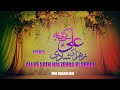Ali Ke Sath Hai Zehra Ki Shadi | Lyrics | Mir Hasan Mir | Manqabat
