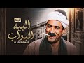 شاهد حصريًا فيلم | البيه البواب | بطولة احمد زكي - Full HD