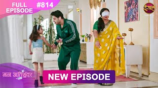 Mann Atisundar 15 Oct 2025 Full Episode 814 Full Hd Dangal Tv