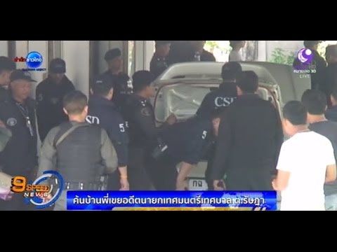ค้นบ้านพี่เขยอดีตนายกเทศมนตรีเทศบาลตำบลรัษฎา ภูเก็ต| สำนักข่าวไทย อสมท