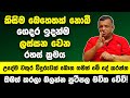 උදේම වතුර වීදුරුවක් බොන ගමන් මෙන්න මේ දේ කරන්න | කිසිම බෙහෙතක් නැතුව සම ලස්සන වෙන්න පටන් ගන්නවා