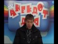 Смотрите программу «Анекдот дня», а 