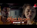 Surya Wanshaya Episode 6