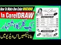 how to design one color brochure in coreldraw simple ishtihar by Muhammad Anas