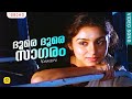 ദൂരെ ദൂരെ സാഗരം തേടി HD  |  Varavelpu Malayalam Film Song | Mohanlal | Revathi