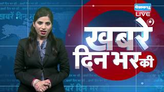 दिनभर की बड़ी ख़बरें | Today's News Bulletin | Hindi News India | 07 July 2018 | #DBLIVE दिनभर की बड़ी ख़बरें | Today's News Bulletin | Hindi News India | 07 July 2018 | #DBLIVE