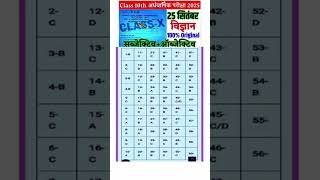 25 September 10Th Science Subjective Question 2025 Cl 10Th Half Yearly Exam Science Out Paper
