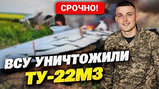 Впервые! Всу Сбили Российский Бомбардировщик Ту-22М3, Носитель Ракет Х-22
