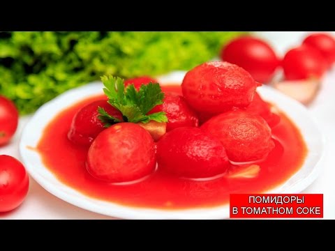 Помидоры Черри в Томатном Соке | Tomatoes