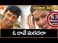 ఓ రావే మరదలా || Janapadalu Geethalu || Janapada Video Songs || Telangana Folk Songs