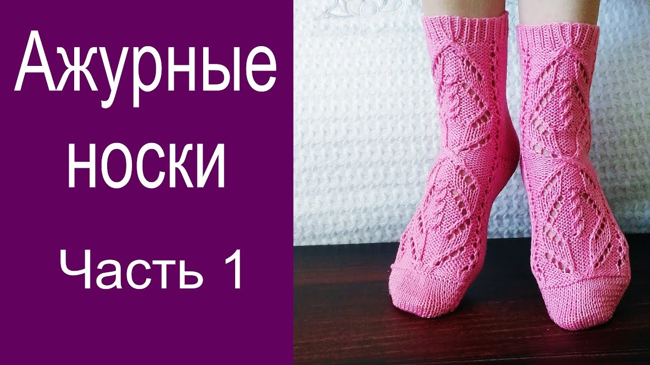 Как связать пятку на ажурных носках Как связать пятку на ажурных носках
