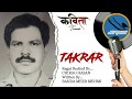 तकरार || Takrar / Ragni ||  Recited By - Chirag Hasan ||  written By - Banda Meer Mehmi