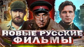 Новые Русские Фильмы 2024 | Топ Новых Русских Фильмов 2024 Года