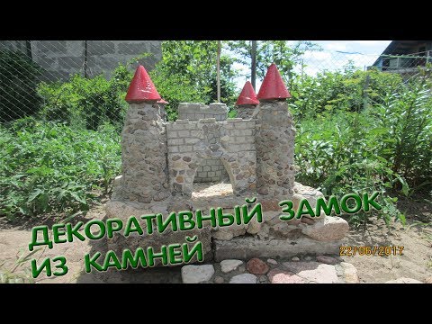 Замки из камней для дачи своими руками 59