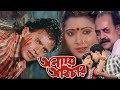 Annai Abichar Bangla Full Movie Mithun Chakroborty Rojina Facts & Review | অন‍্যায় অবিচার বাংলা মুভি