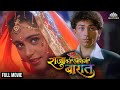 Raja Ki Aayegi Baaraat - Full Movie | Rani Mukherji, Shadaab Khan, Gulshan Grover | 90's Blockbuster