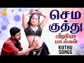 Kuthu Dance songs செம குத்தாட்டம் | Pottu Eduthu | Vethalaikodiye | Allu Allu | Machan Meesai