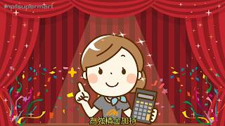 積睇 mpfTV 20200302 | 積金易平台 - 樓梯聲漸遠? |