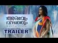 Appavum Veenjum | New Malayalam Movie Official Trailer | Ramya krishnan,Sunny Wayne