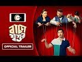 Baccha Shoshur | Trailer | Jeet, Koushani Mukherjee, Chiranjit Chakraborty | Streaming Now On ZEE5