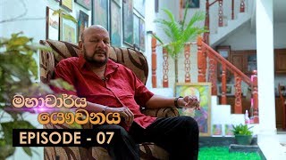 Mahacharya Yauvanaya Episode 07 - (2018-03-05)