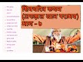Shivcharitra Babasaheb Purandare | Shivcharitra Kathan Bhag 7 | शिवचरित्र कथन भाग ७