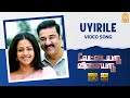 Uyirile - HD Video Song | Vettaiyaadu Vilaiyaadu | உயிரிலே | Kamal Hassan | GVM | Harris Jayaraj